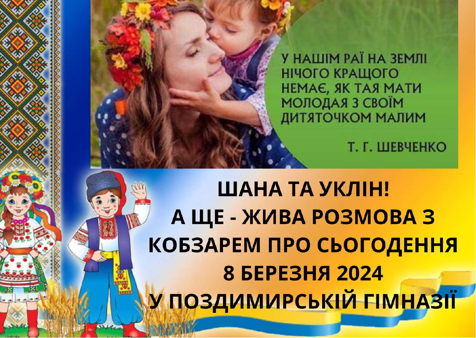ЗАПРОШУЄМО!
