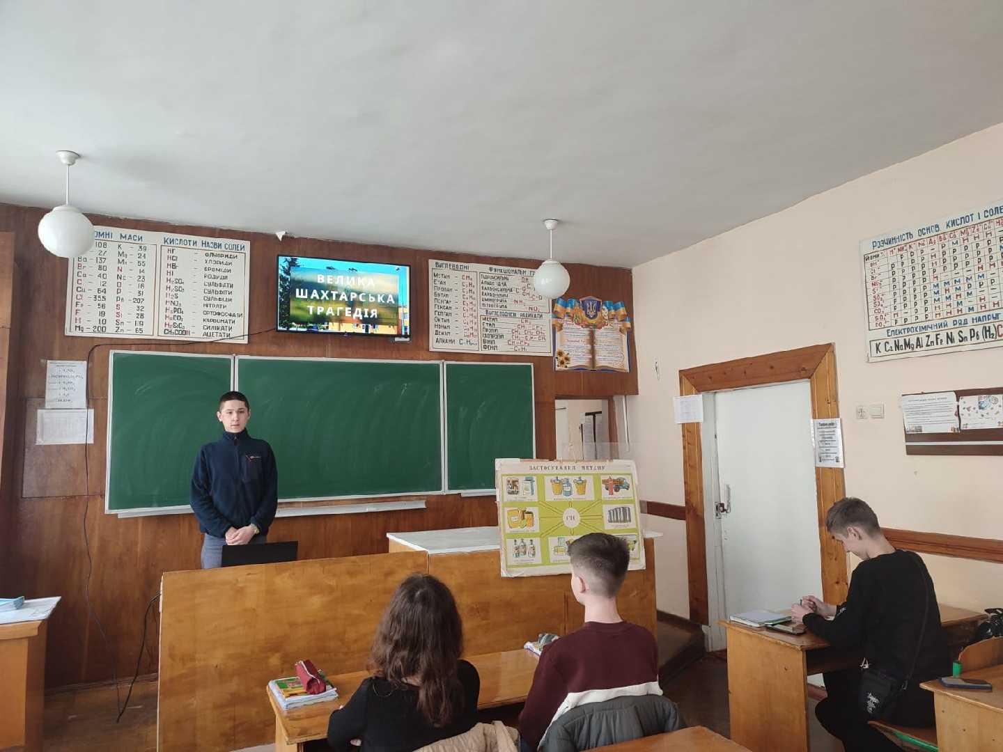 Урок пам'яті