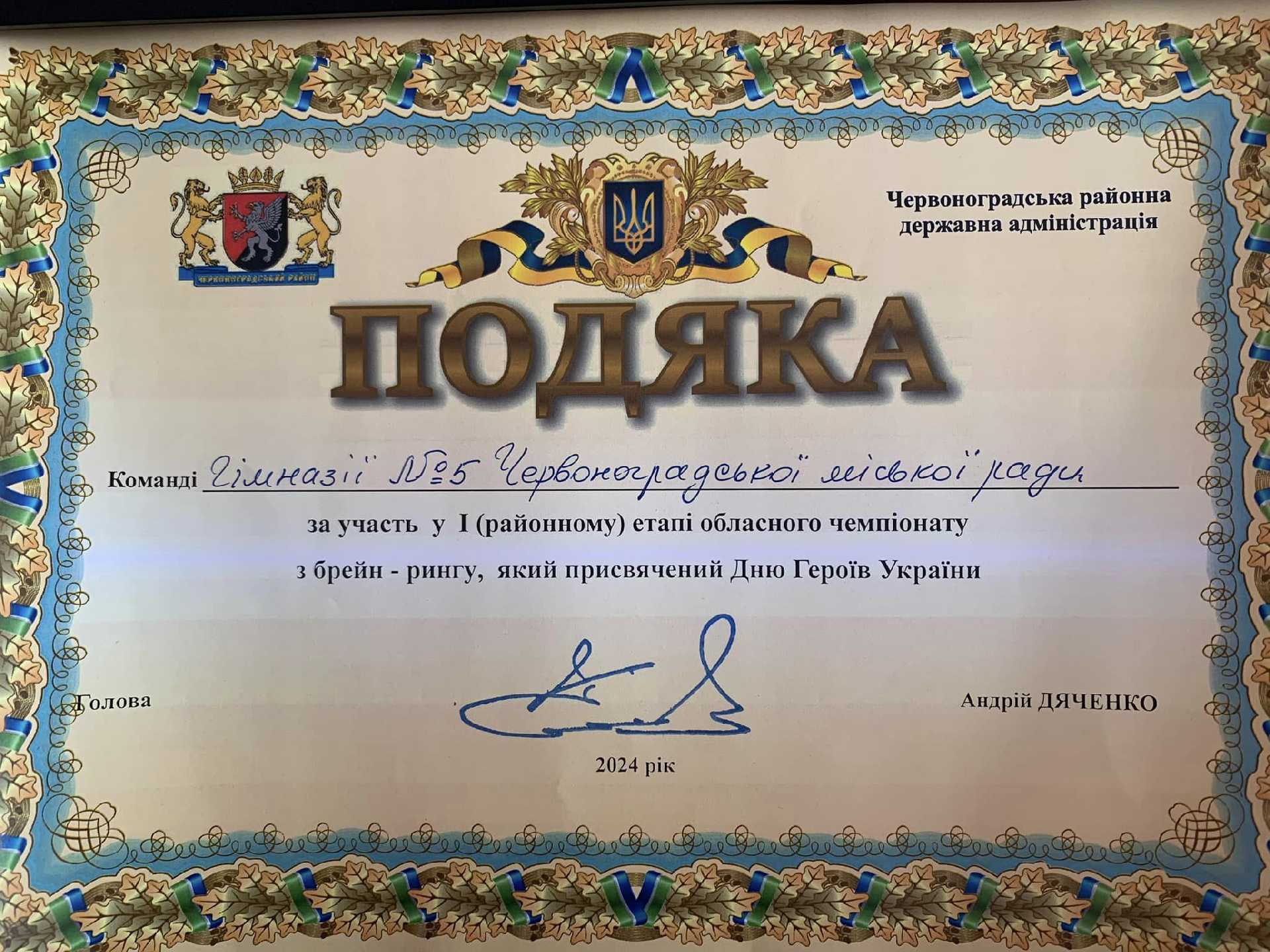 Перший етап обласного чемпіонату з брейн-рингу, присвяченого Дню Героїв України