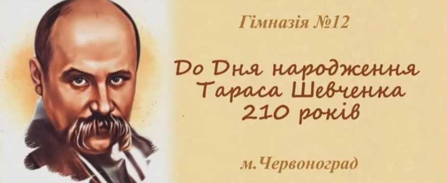 До Дня народження Тараса Шевченка
