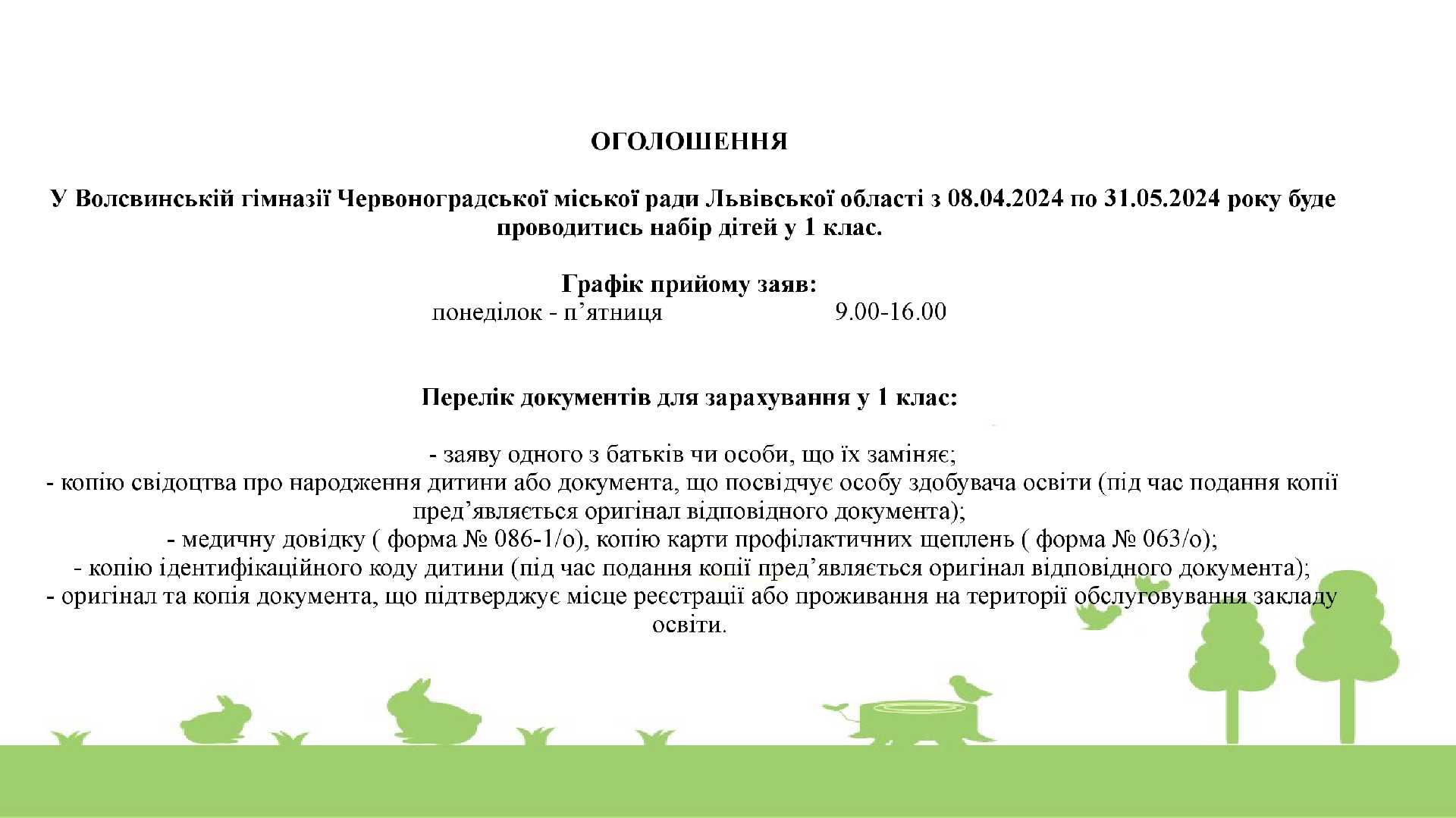 До уваги батьків майбутніх першокласників!!!