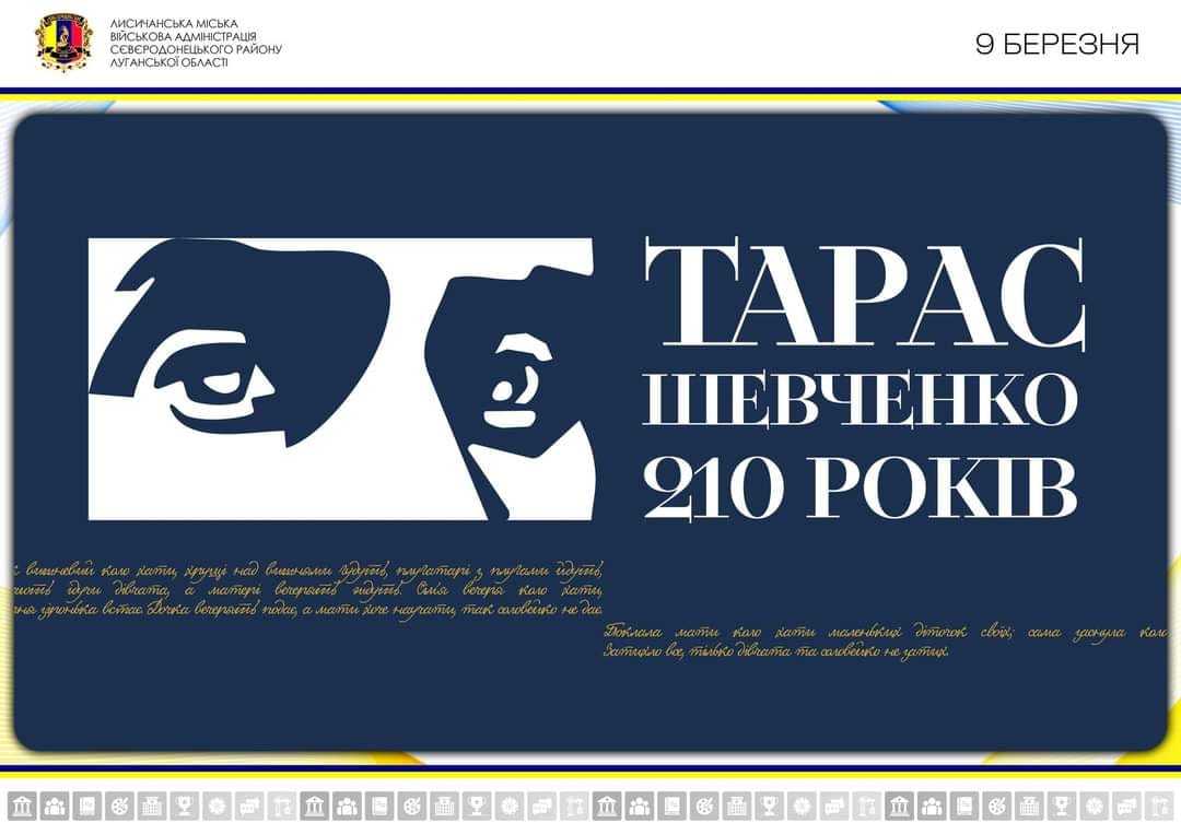 Тарас Шевченко 210 років