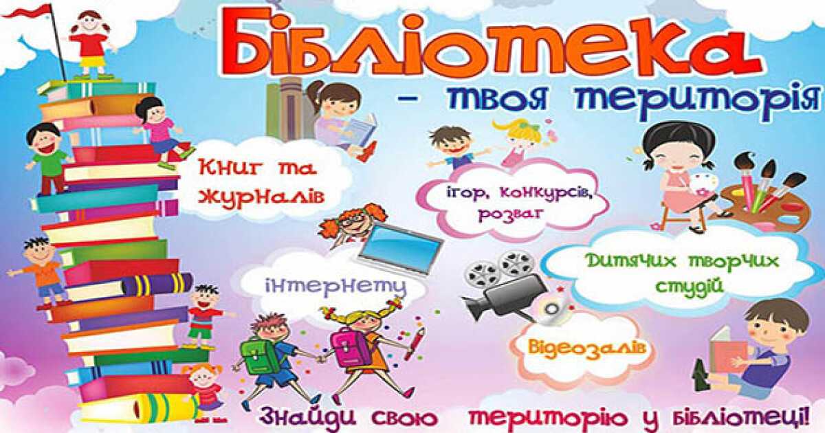 Подорож до бібліотеки