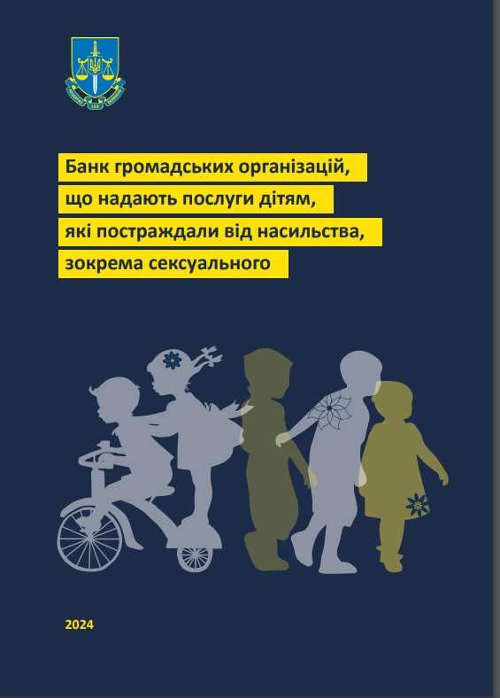 Банк громадських організацій