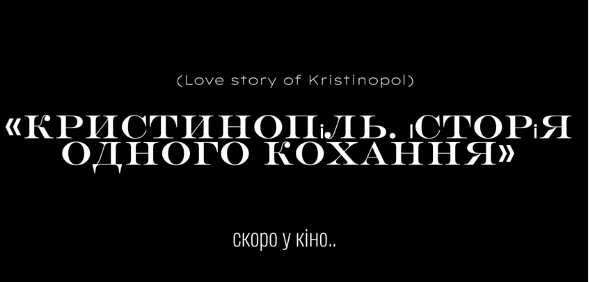 #ШколаПроєктів:  Своє бачення  історії міста Кристинополя.