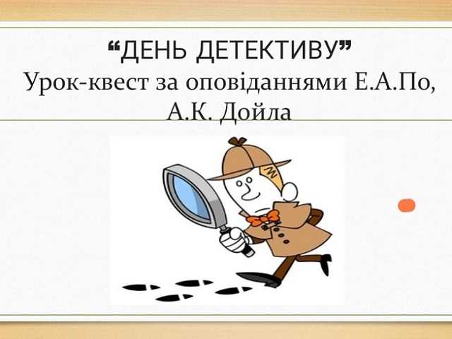 Тиждень зарубіжної літератури