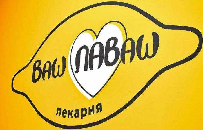 Ваш Лаваш