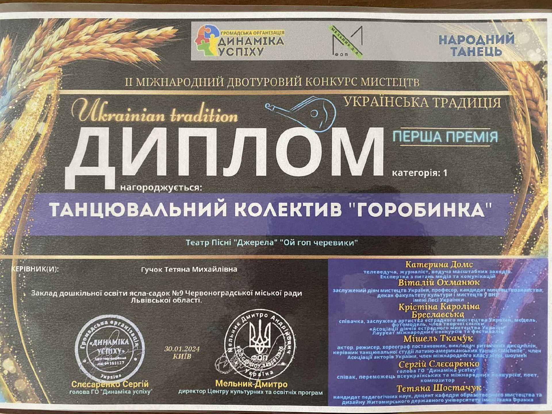 Вітаємо з Дипломом Першої премії