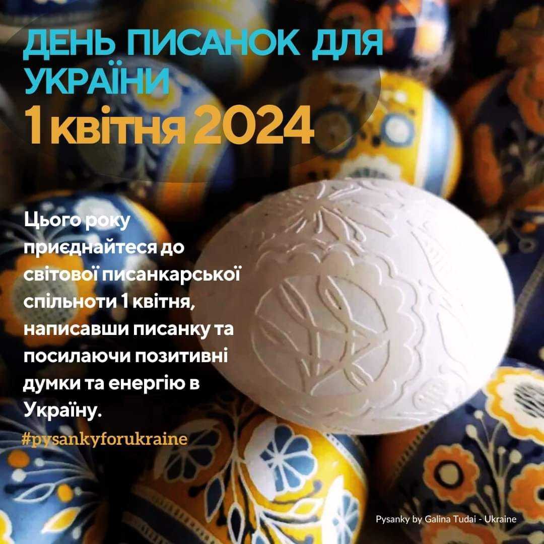 #ШколаПроєктів: Марафон писанкарів усього світу.