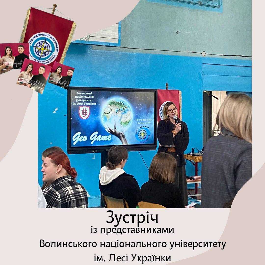  Інтелектуально-розважальна гра «GEOGAME»