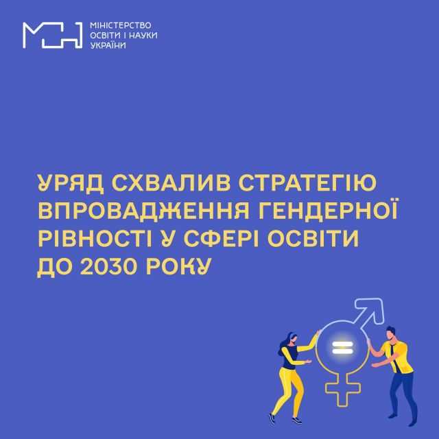ГЕНДЕРНА РІВНІСТЬ