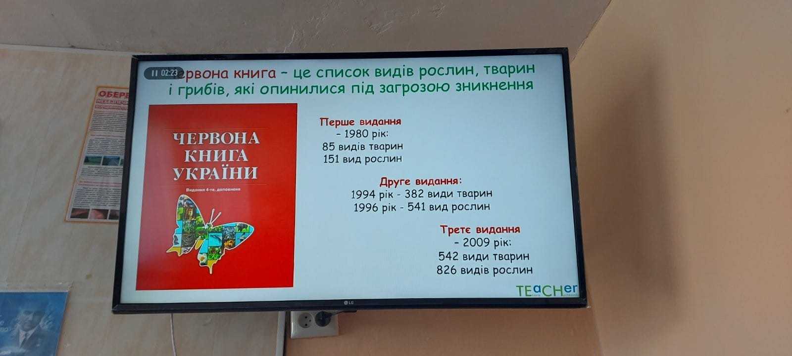 Мініекскурсію «Сторінками Червоної книги». 