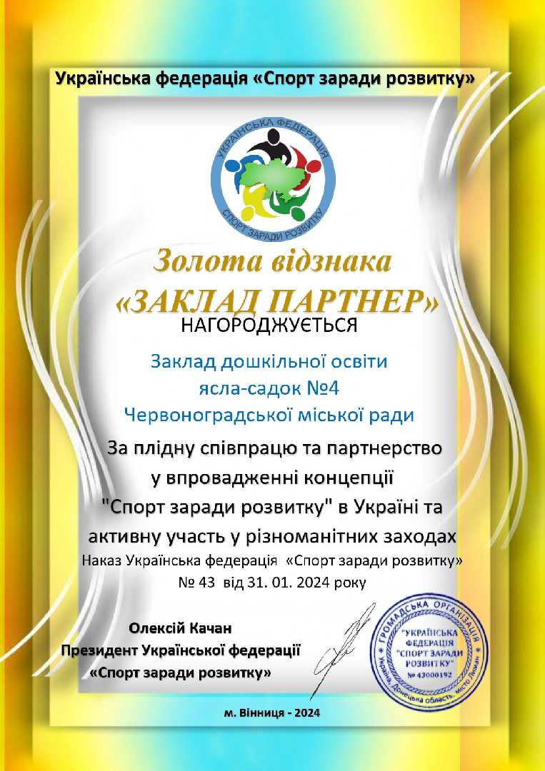 Золота відзнака 