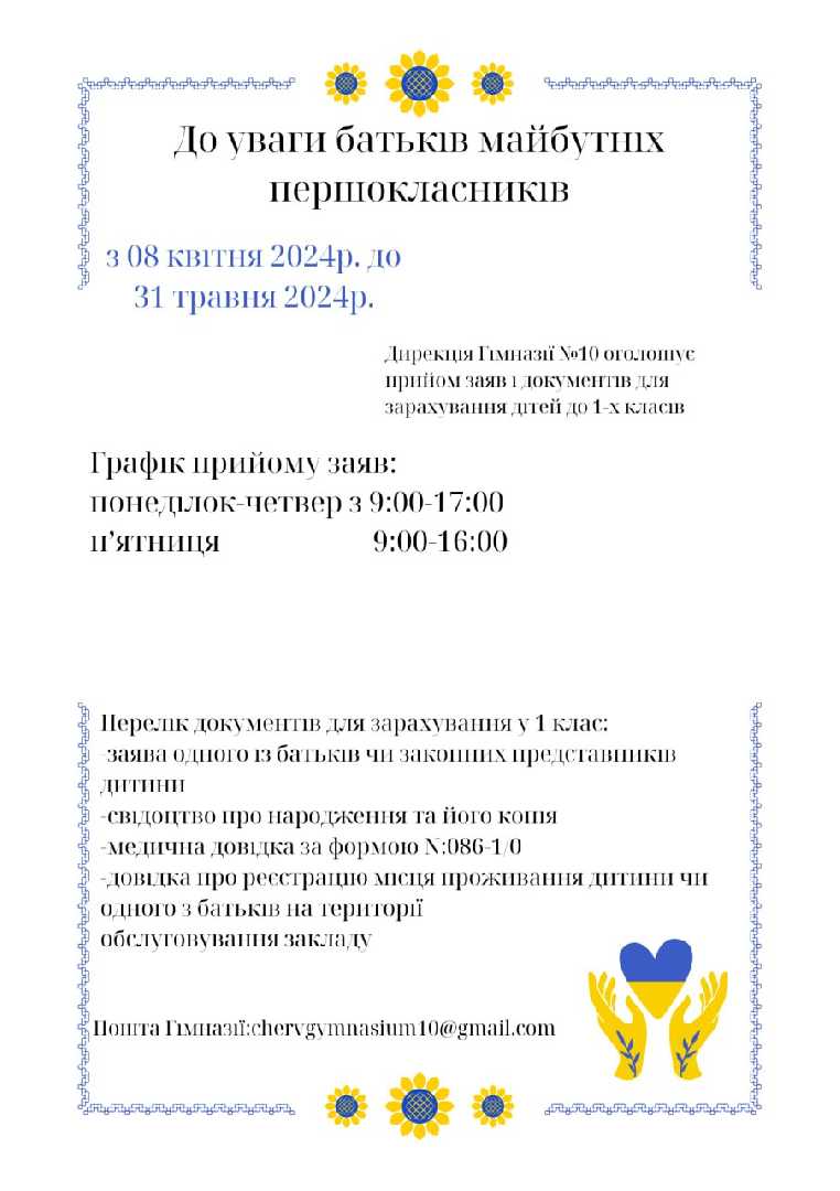 Для батьків майбутніх першокласників