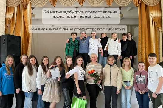 #ШколаПроєктів: А ось і невелика рефлексія після презентації проєктів та визначення переможців.