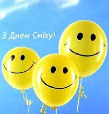 ДЕНЬ СМІХУ