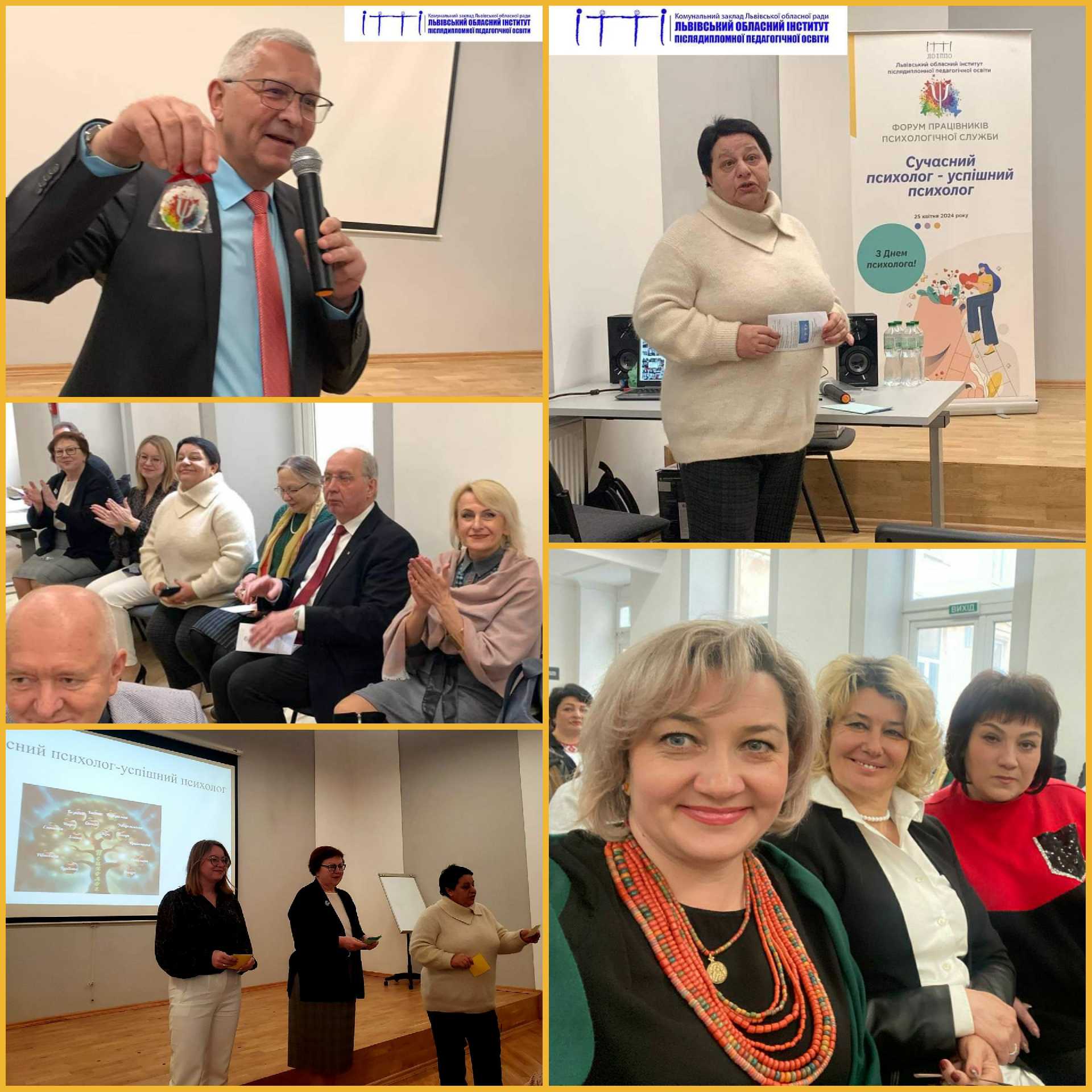 «СУЧАСНИЙ ПСИХОЛОГ – УСПІШНИЙ ПСИХОЛОГ». ФОРУМ ПРАЦІВНИКІВ ПСИХОЛОГІЧНОЇ СЛУЖБИ ЛЬВІВСЬКОЇ ОБЛАСТІ 