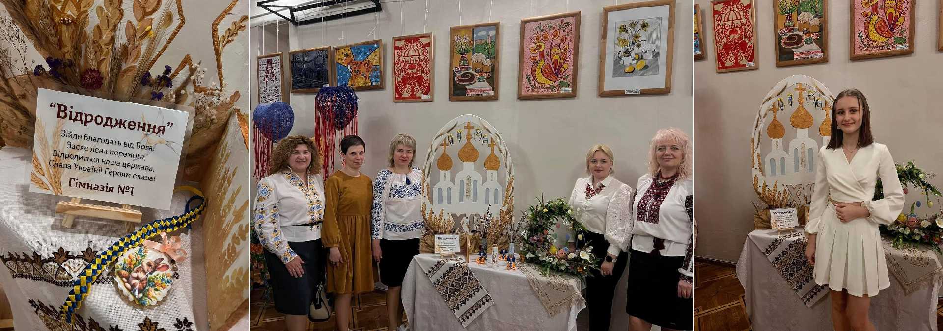 «Великодні візерунки»