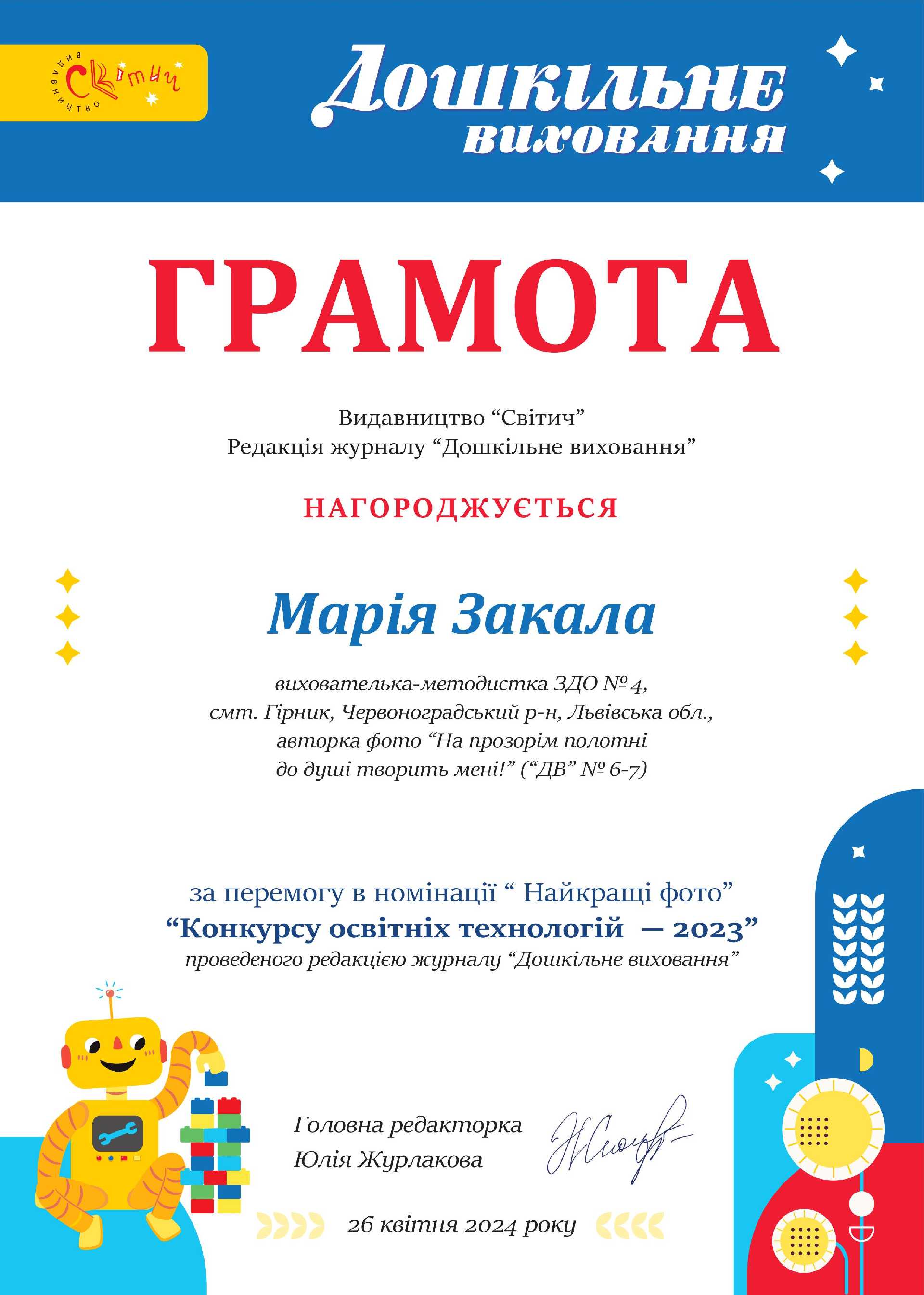 ПЕРЕМОГА у конкурсі освітніх технологій - 2023