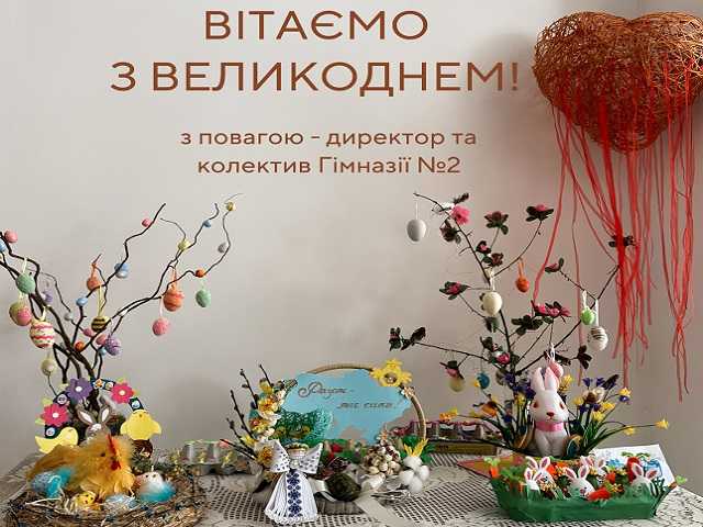 Христос Воскрес! Воістину Воскрес!