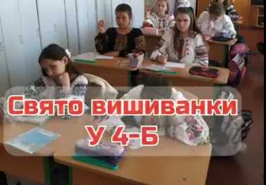 Свято вишиванки !