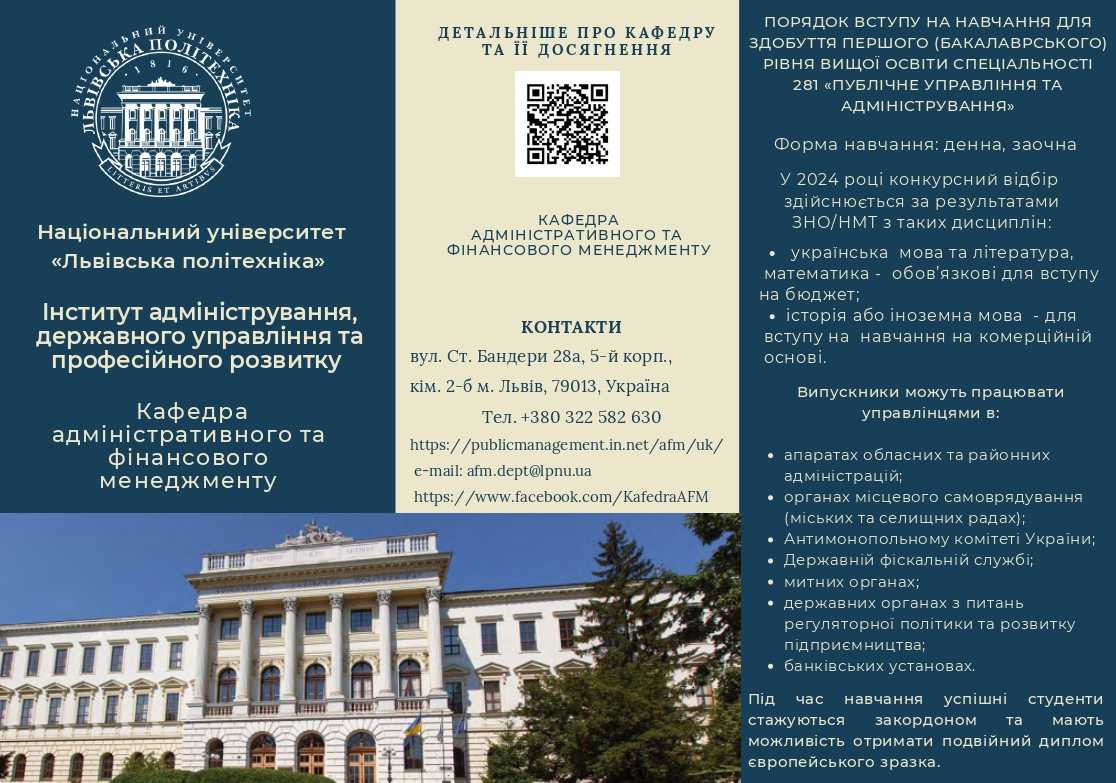 Львіська політехніка 