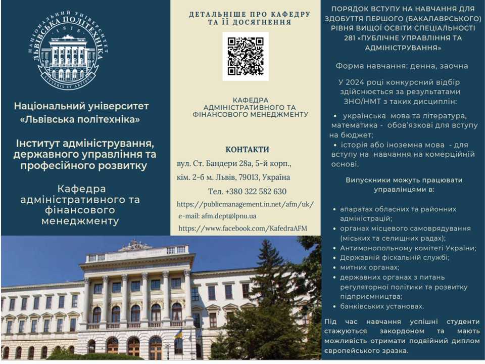 НУ Львівська політехніка запрошує на навчання