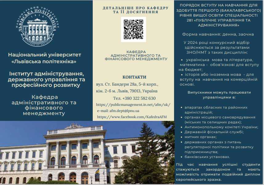 Запрошення на навчання