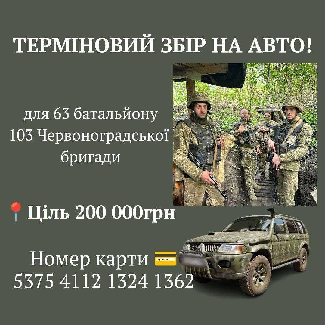 Терміновий збір на авто