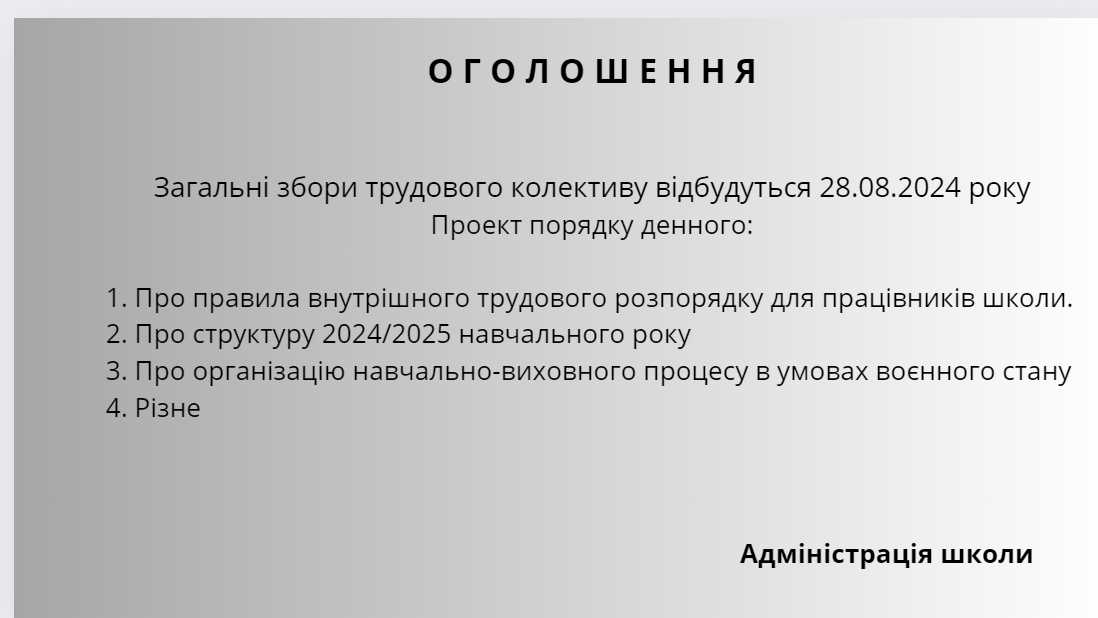 Загальні збори трудового колективу