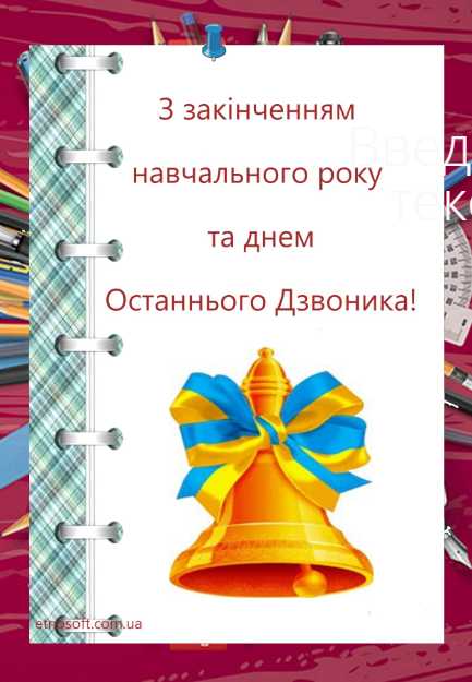 Свято Останнього дзвоника