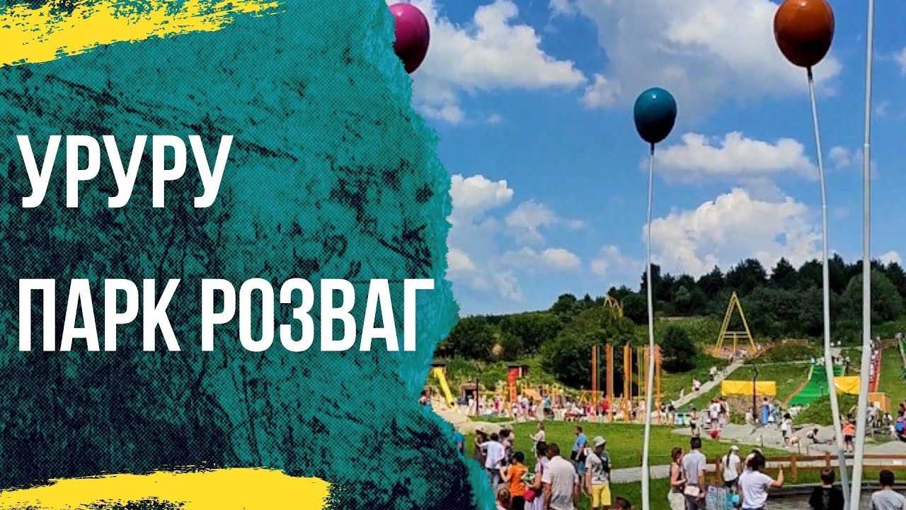 Парк розваг 