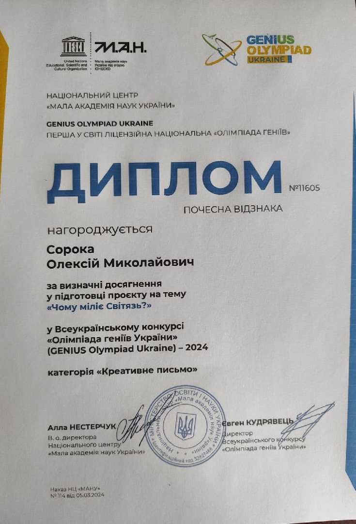 Олімпіада геніїв України