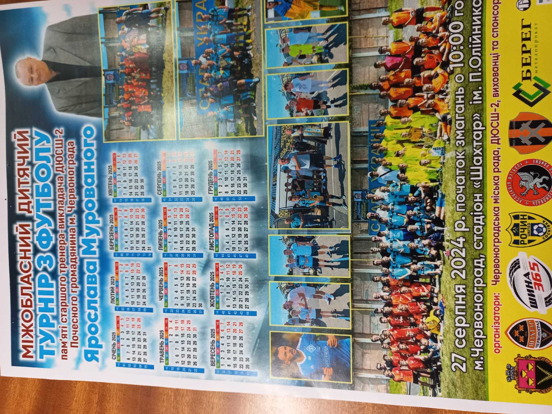 Міжобласний  дитячий турнір з футболу пам'яті старшого тренера-викладача з футболу, Почесного громадянина міста Червонограда Ярослава Мурованого