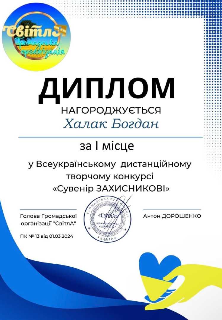 Вітаємо учня 6 класу Халака Богдана та його керівника Рудько Мар’яну Богданівну