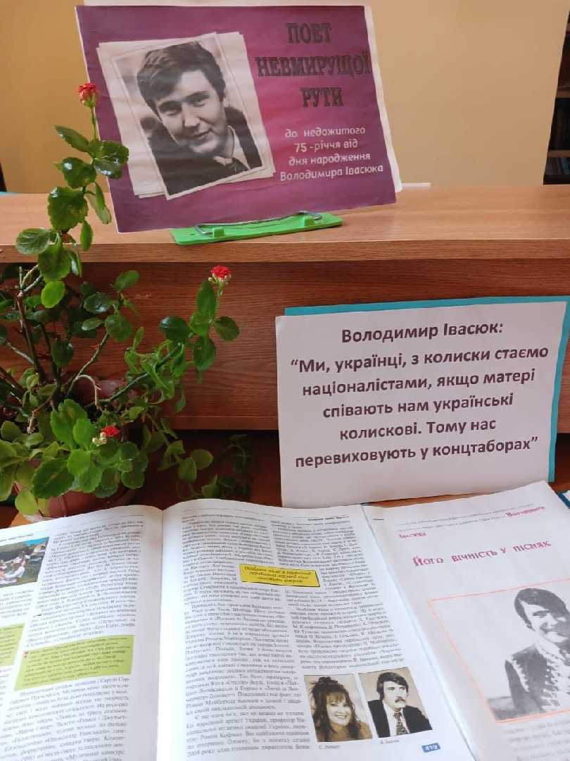 75 років від народження Володимира Івасюка 