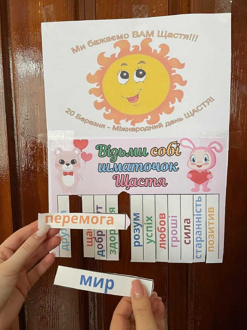 Міжнародний день щастя 