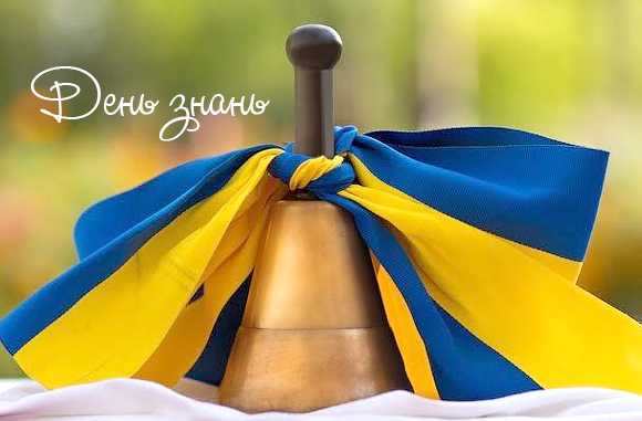 День знань у Гімназії №5 
