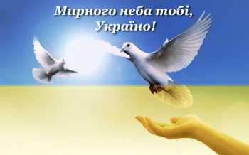 Міжнародний День Миру