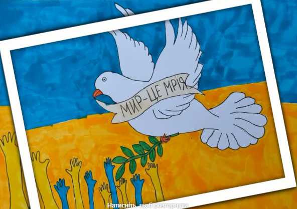 Нам потрібно мирне небо!