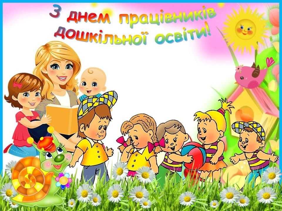 День Дошкілля
