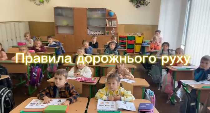 Правила дорожнього руху