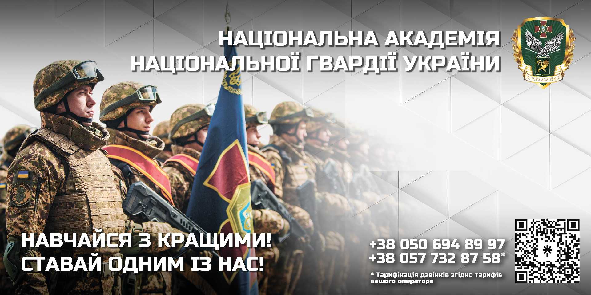 НАЦІОНАЛЬНА АКАДЕМІЯ НАЦІОНАЛЬНОЇ ГВАРДІЇ УКРАЇНИ