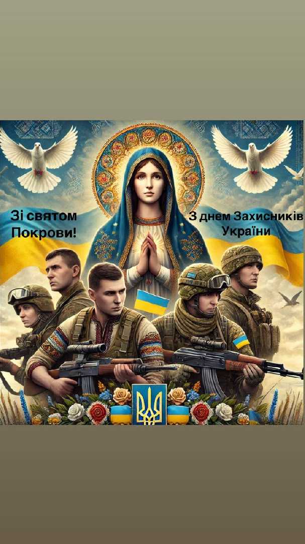 День Захисників та Захисниць