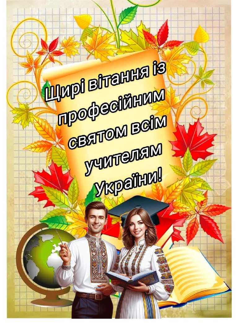 Щиро вітаємо з професійним святом.