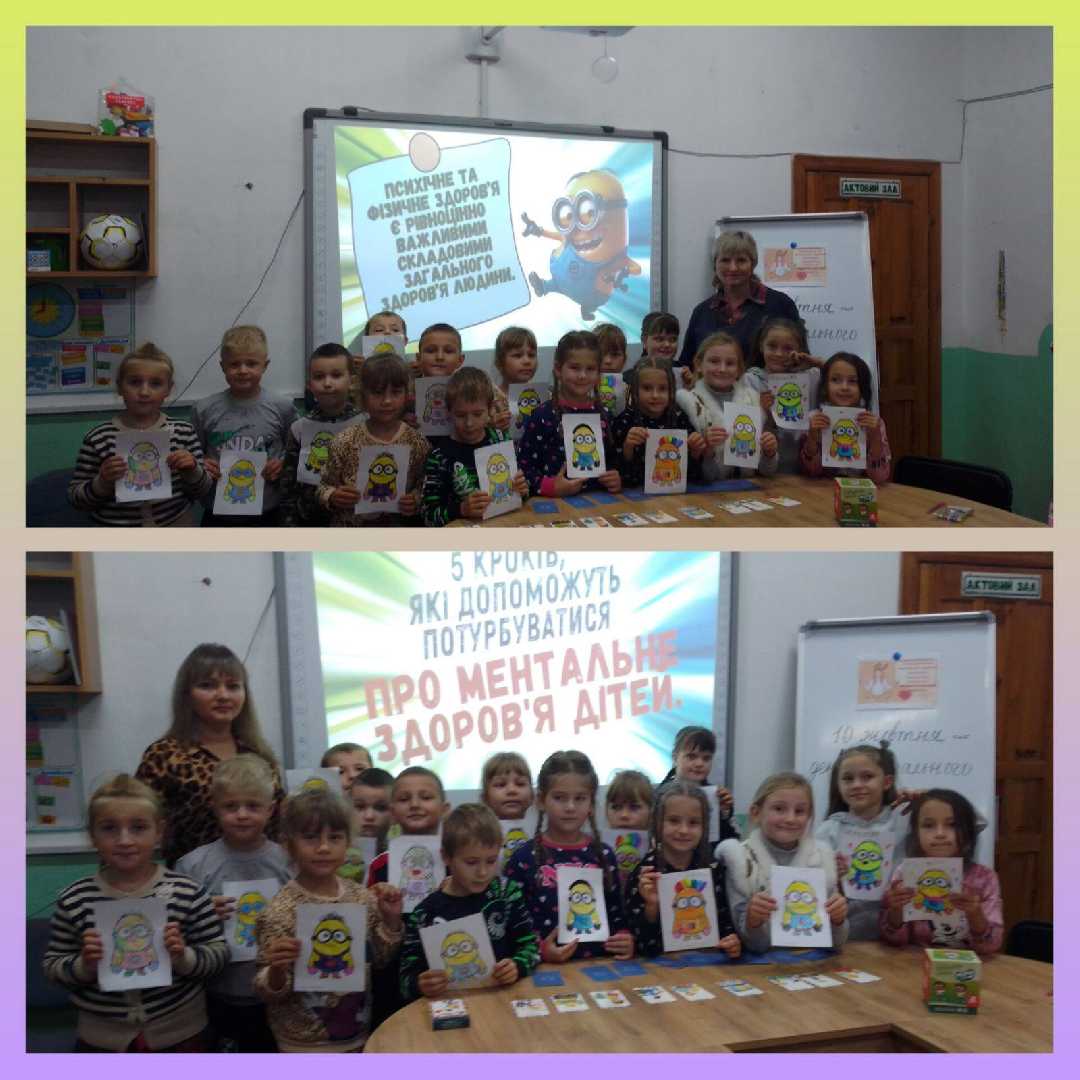 10 ЖОВТНЯ - ВСЕСВІТНІЙ ДЕНЬ МЕНТАЛЬНОГО ЗДОРОВ'Я