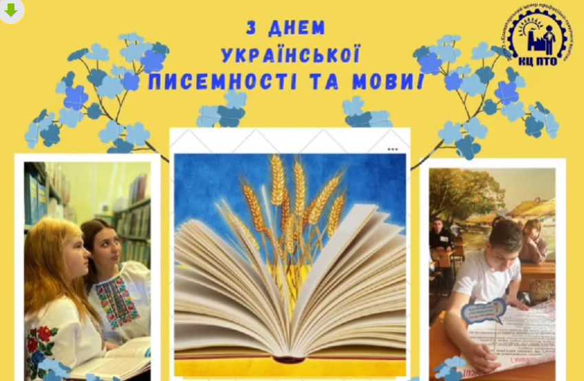 27 жовтня в Україні відзначають День писемності та рідної мови. 