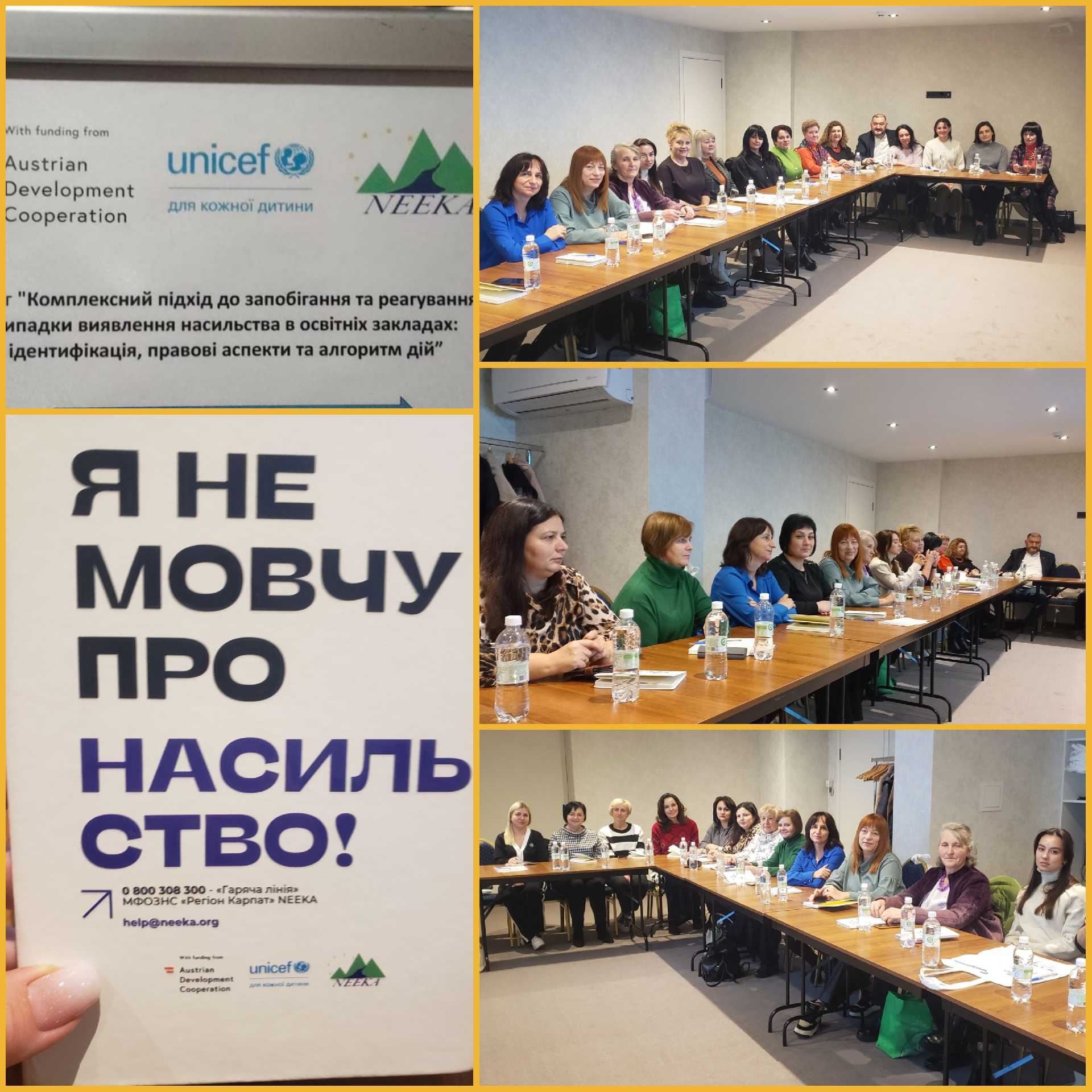 НАВЧАЄМОСЯ ЗАДЛЯ СТВОРЕННЯ БЕЗПЕЧНОГО ОСВІТНЬОГО ПРОСТОРУ, ВІЛЬНОГО ВІД НАСИЛЬСТВА