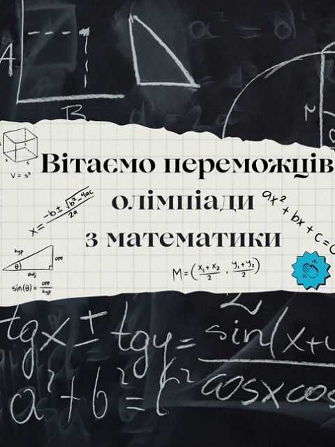 Гордимося успіхами наших гімназистів