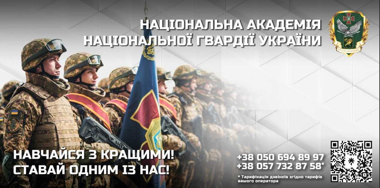 Навчайся з кращими! Ставай одним із нас!